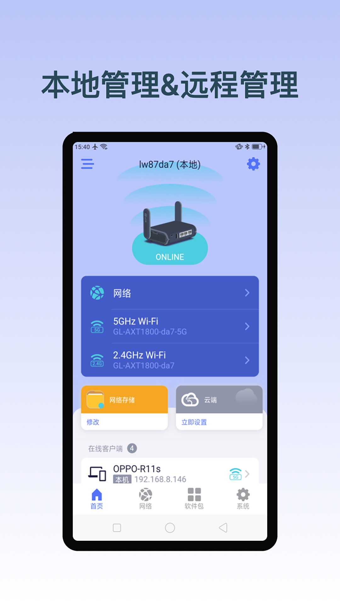 GLiNet路由器截图