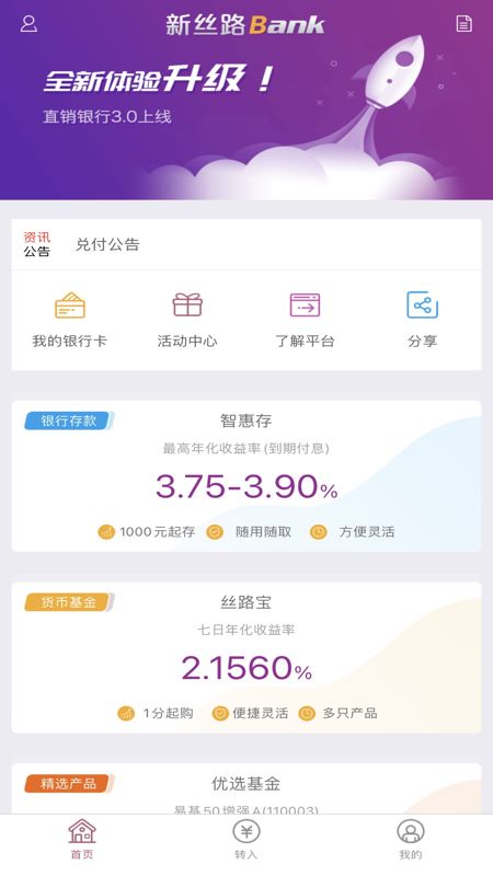 新丝路Bank截图