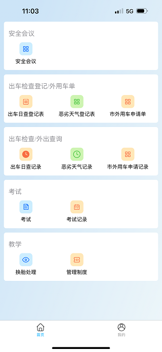 智慧考试管理截图