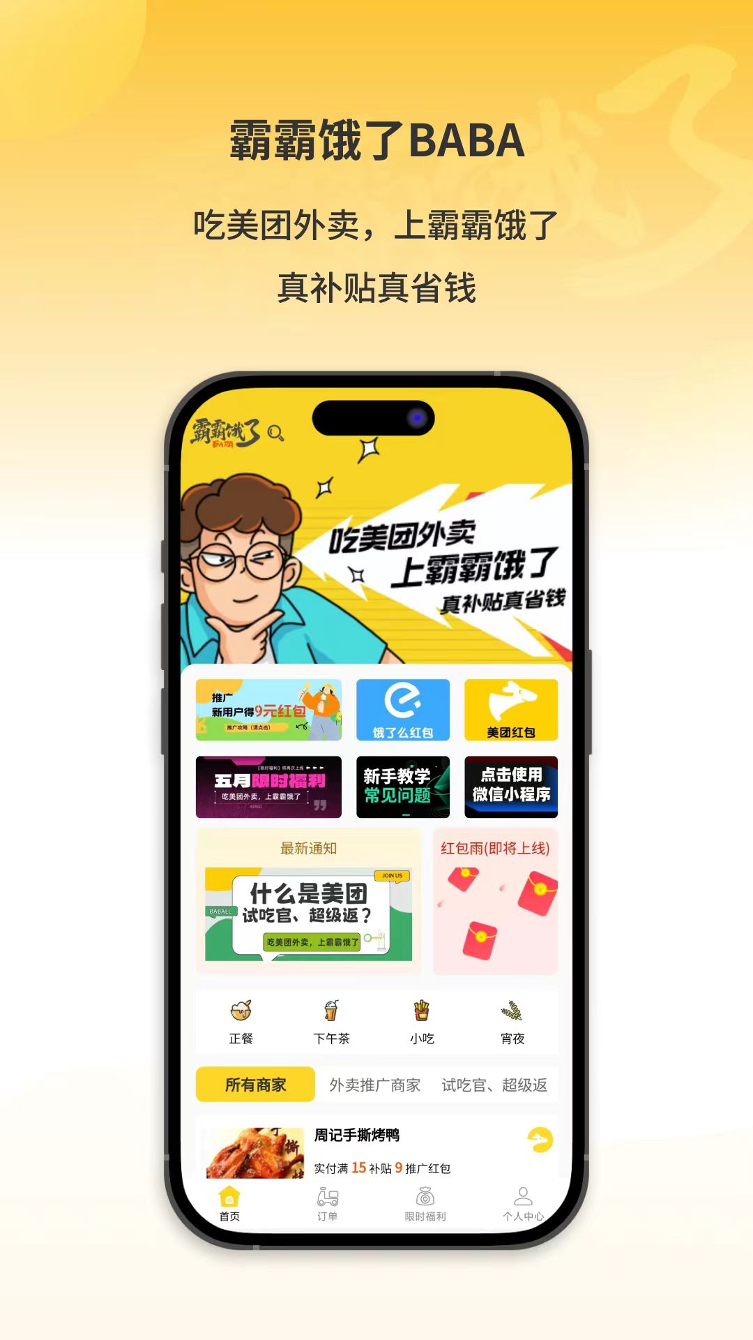 霸霸饿了BABA截图