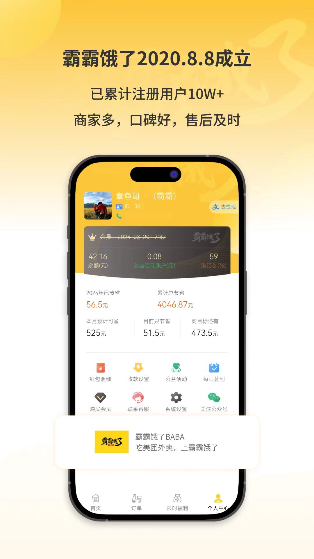 霸霸饿了BABA截图