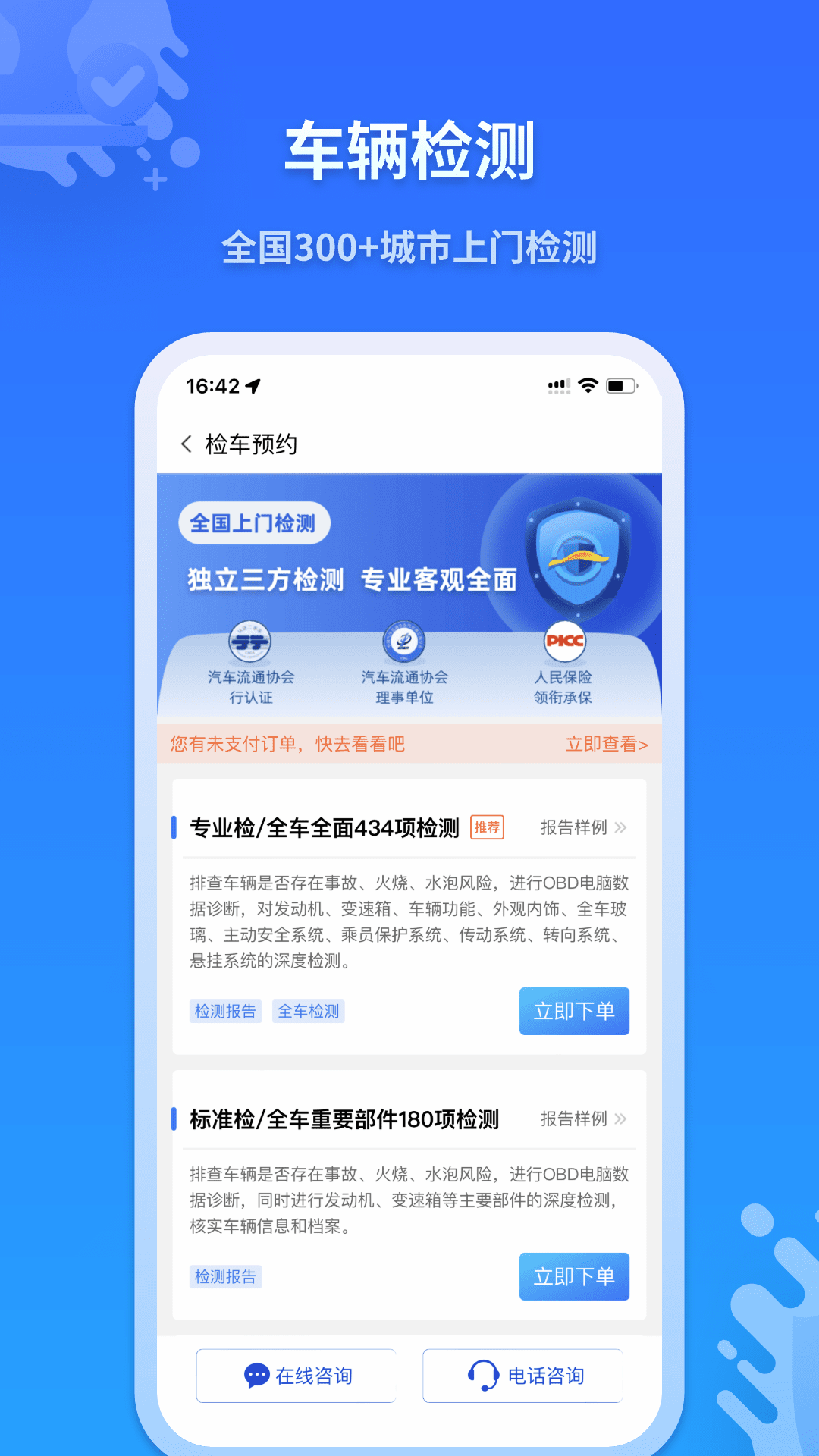 检车家企业版截图