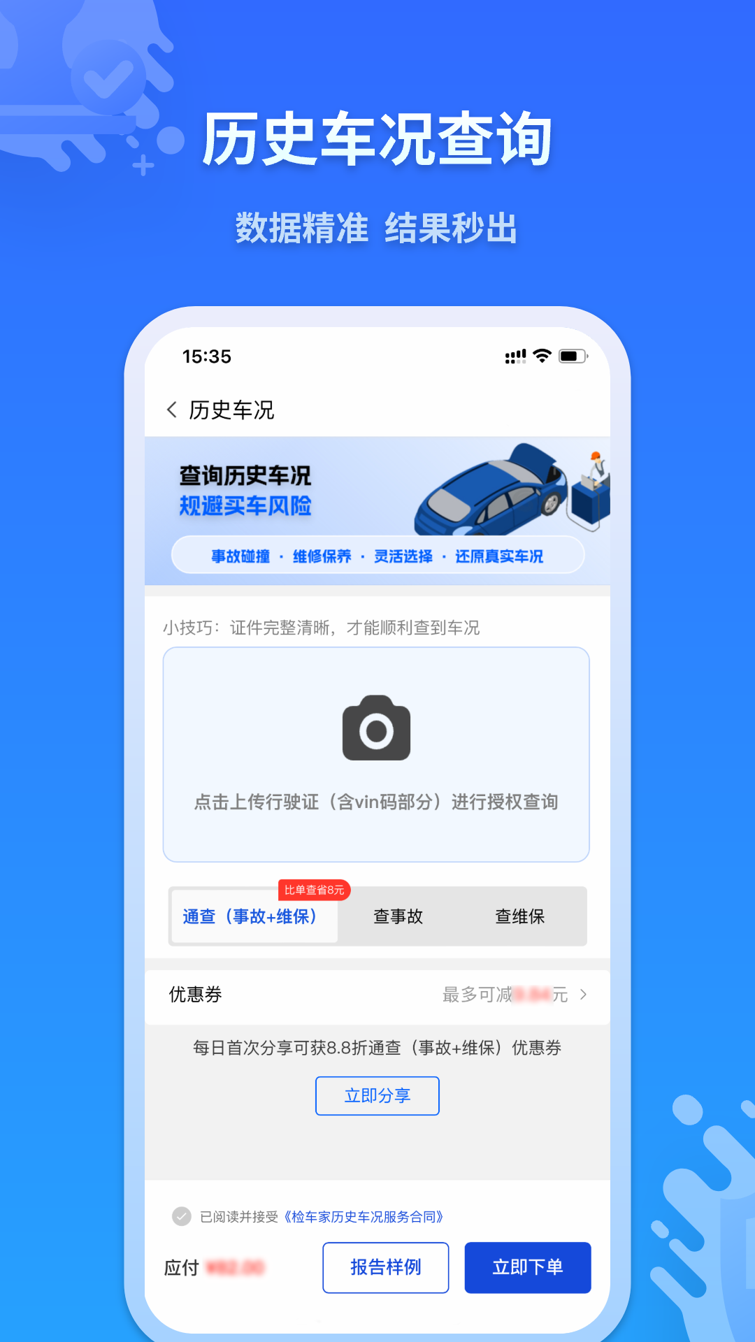 检车家企业版截图