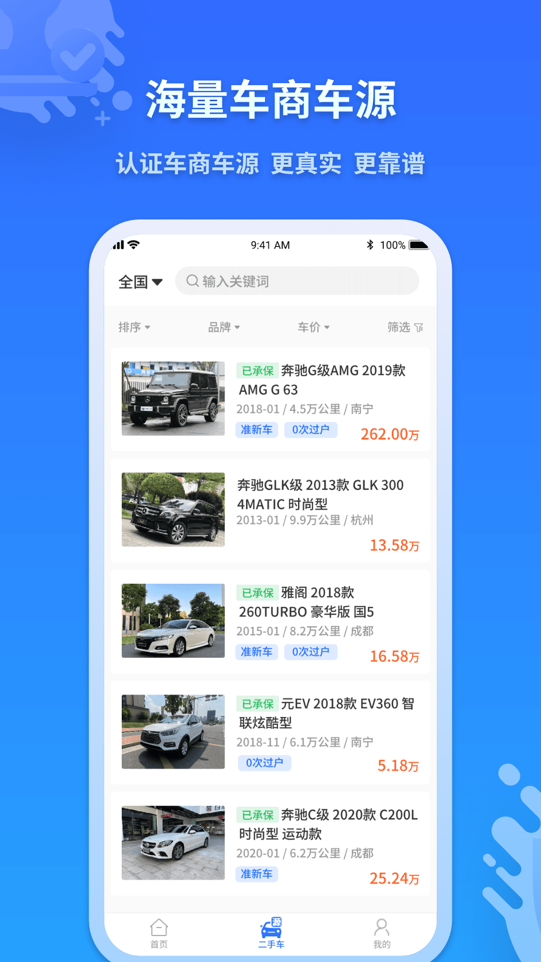 检车家企业版截图