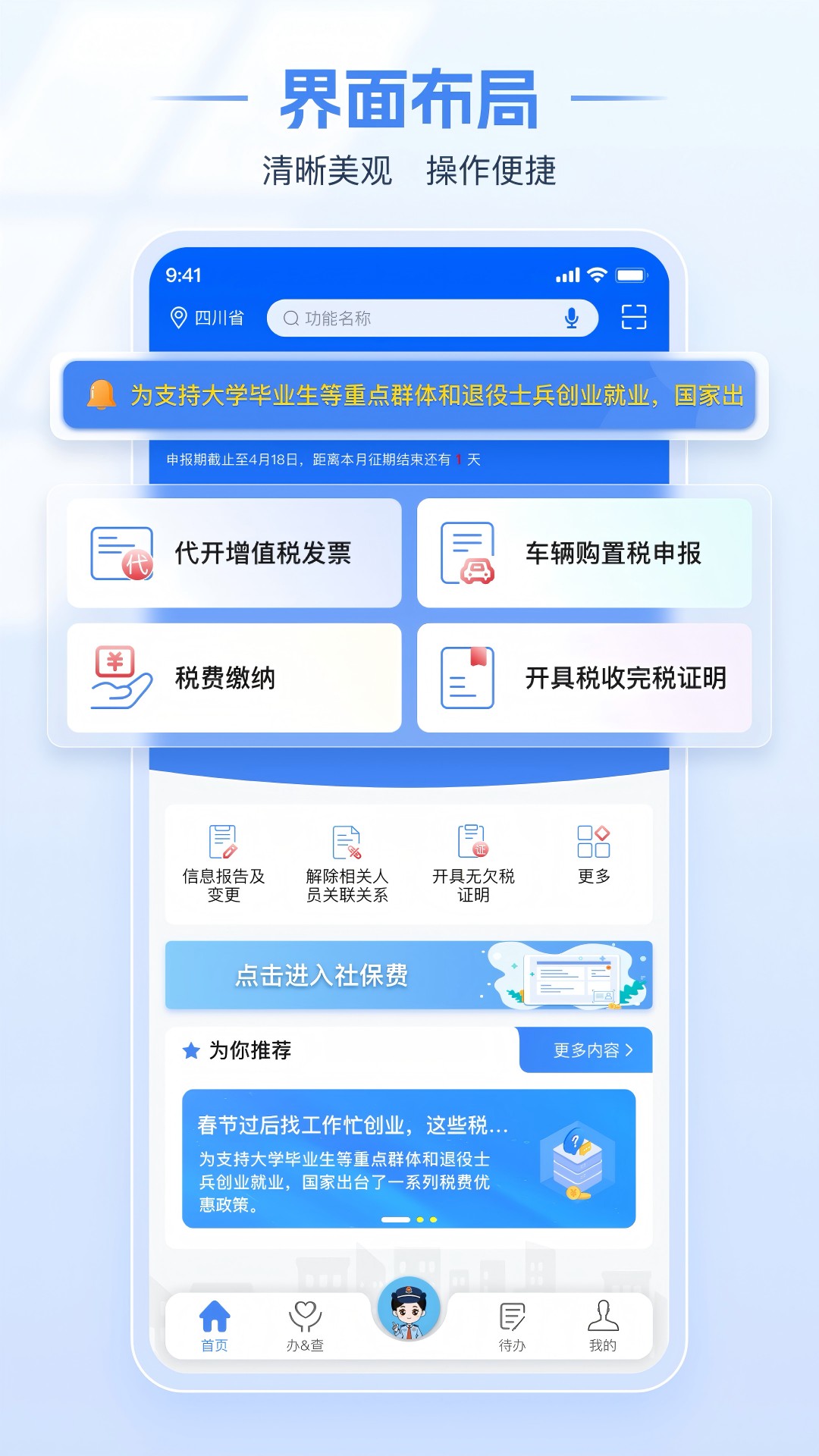 电子税务局截图