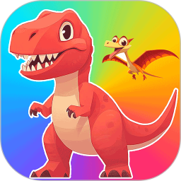 恐龙十万个为什么电脑版