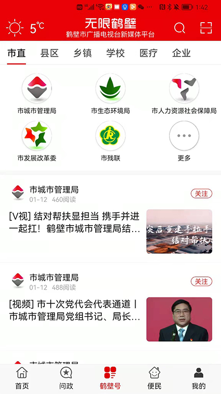 无限鹤壁截图
