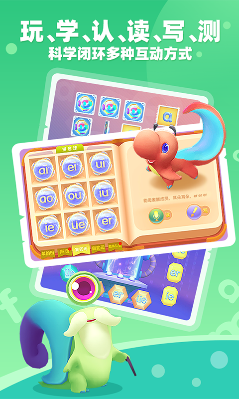 小伴龙拼音截图