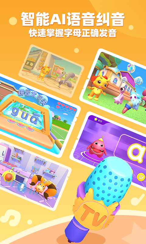 小伴龙拼音截图