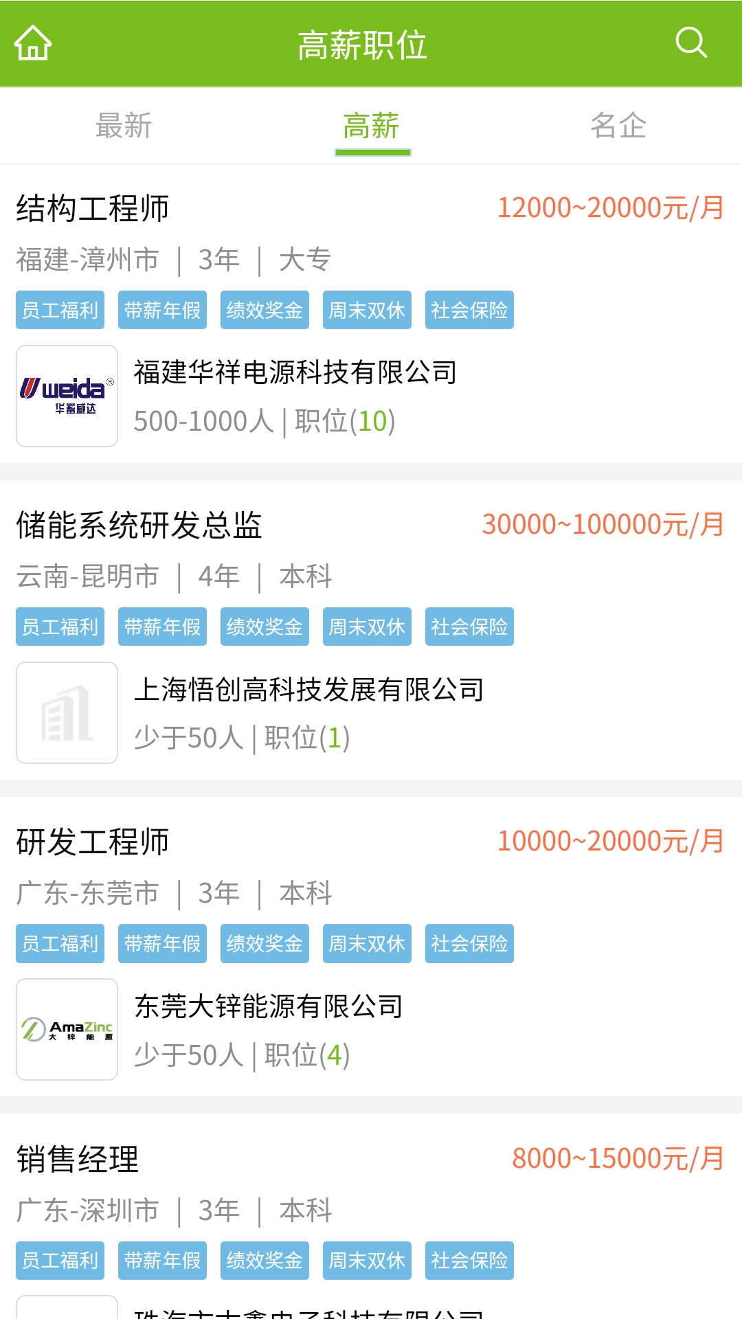 电池招聘网截图