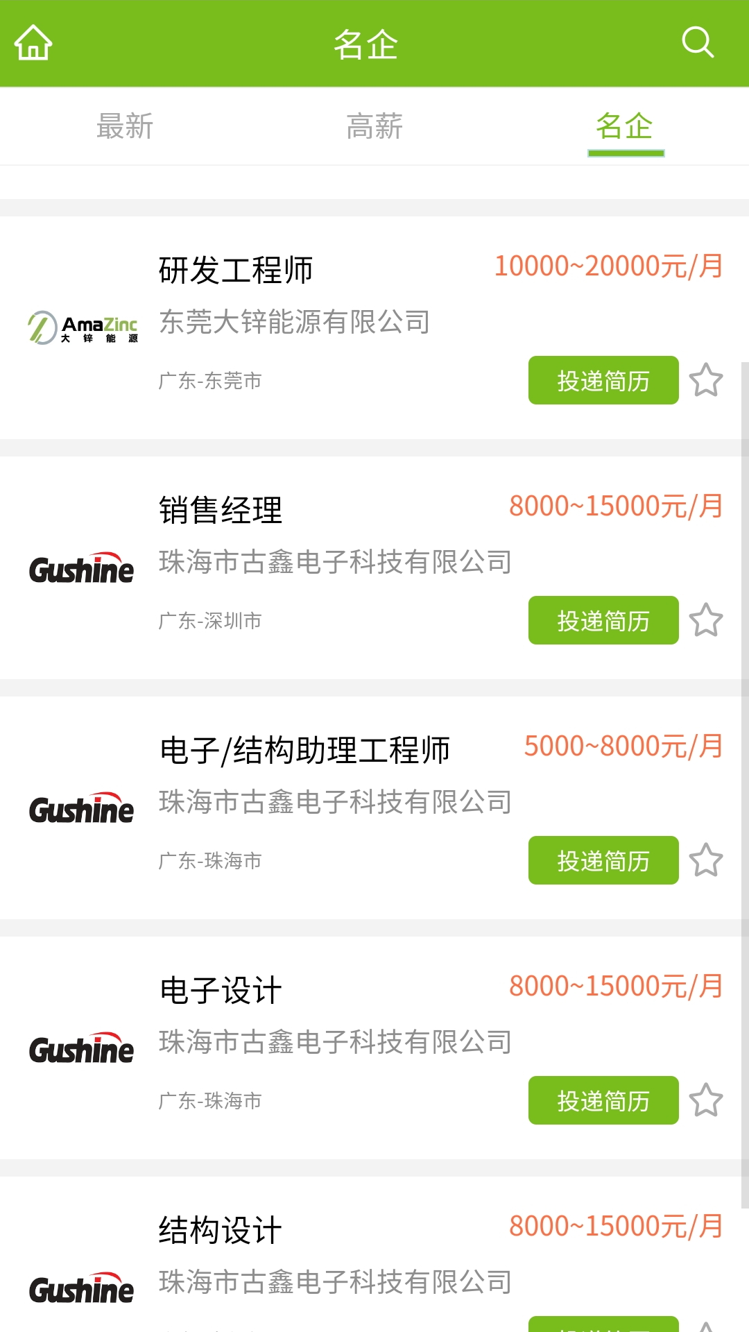 电池招聘网截图