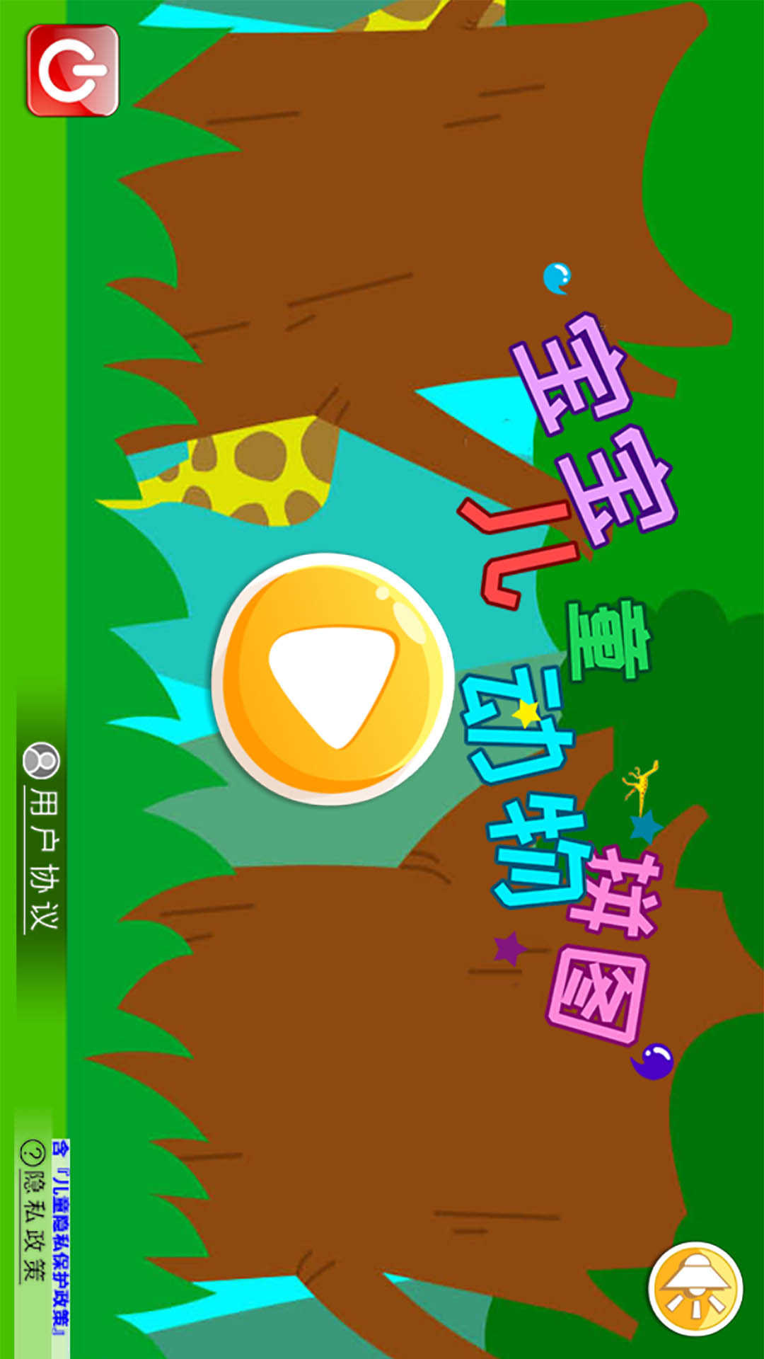 宝宝儿童动物拼图截图