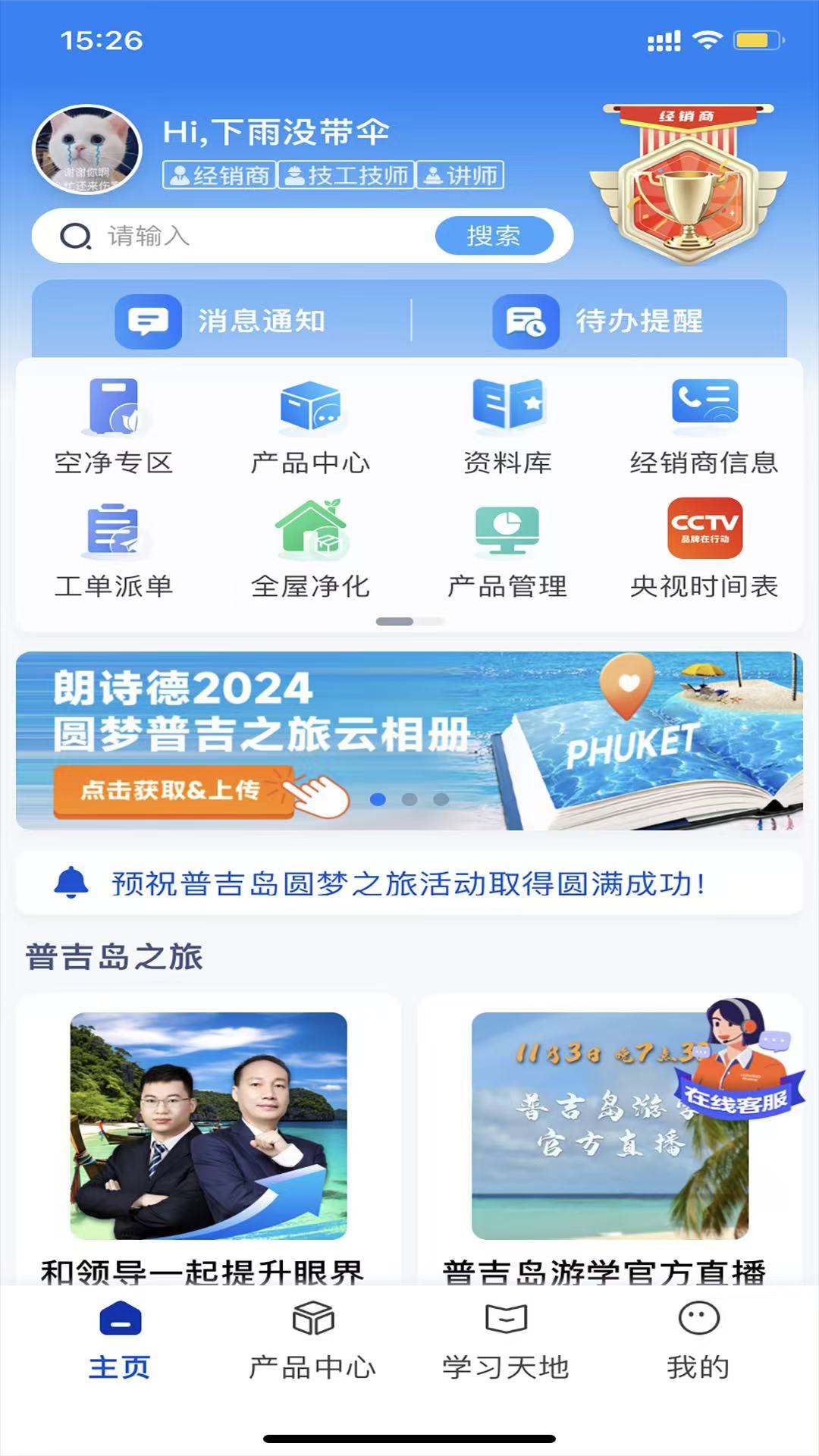 朗诗德在线截图