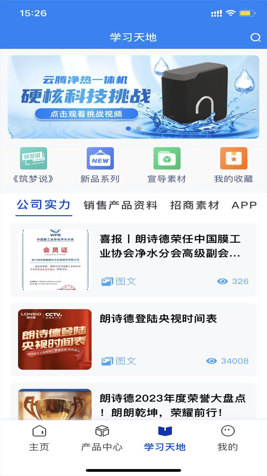 朗诗德在线截图