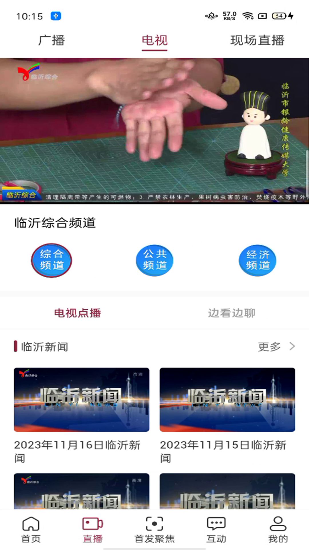 爱临沂截图