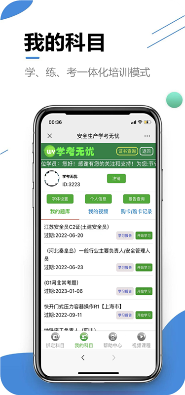 学考无忧截图