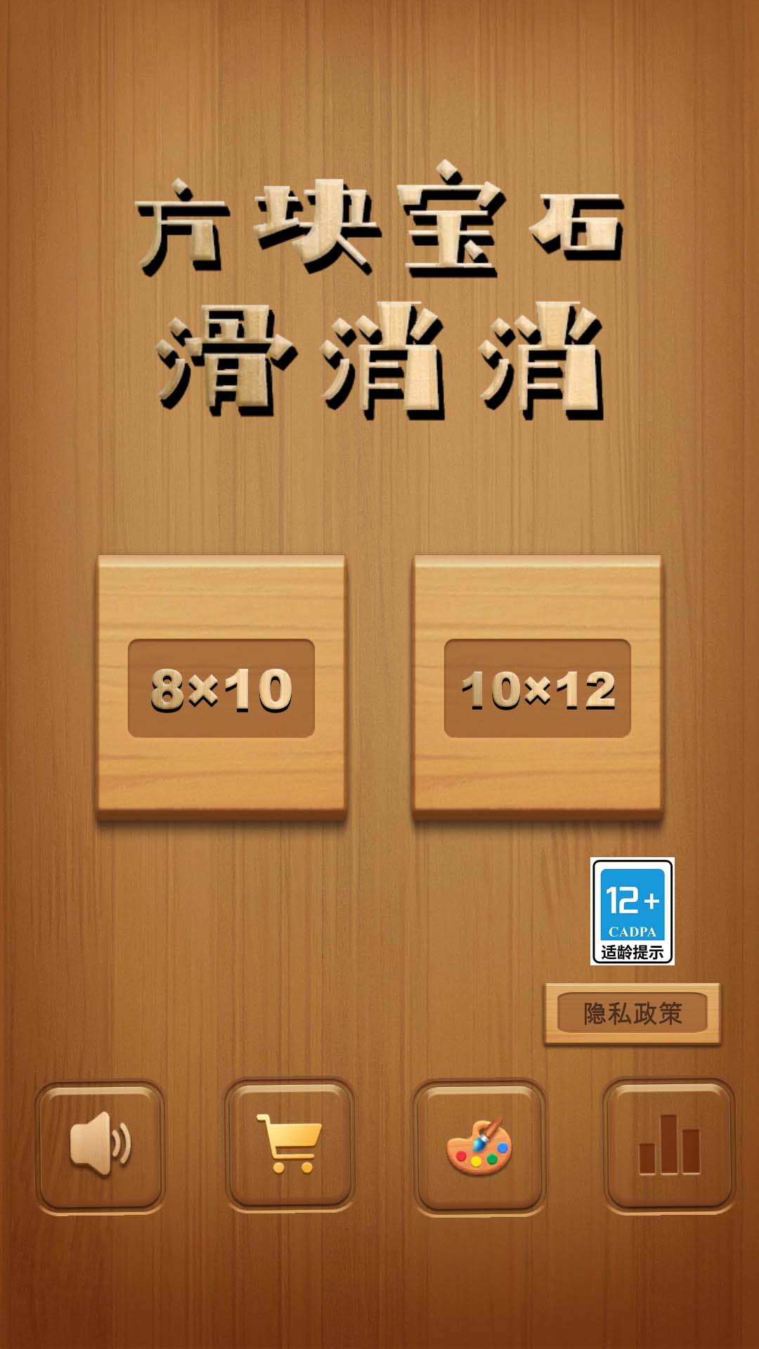 方块宝石滑消消截图