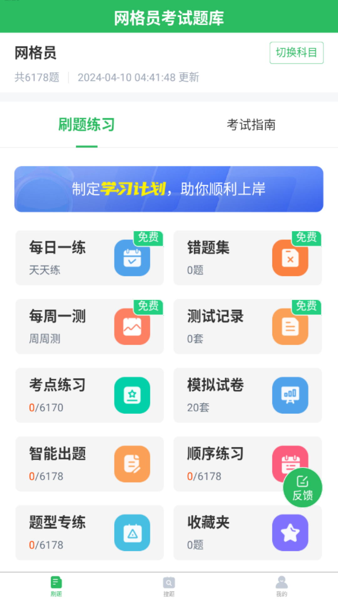 网格员考试截图