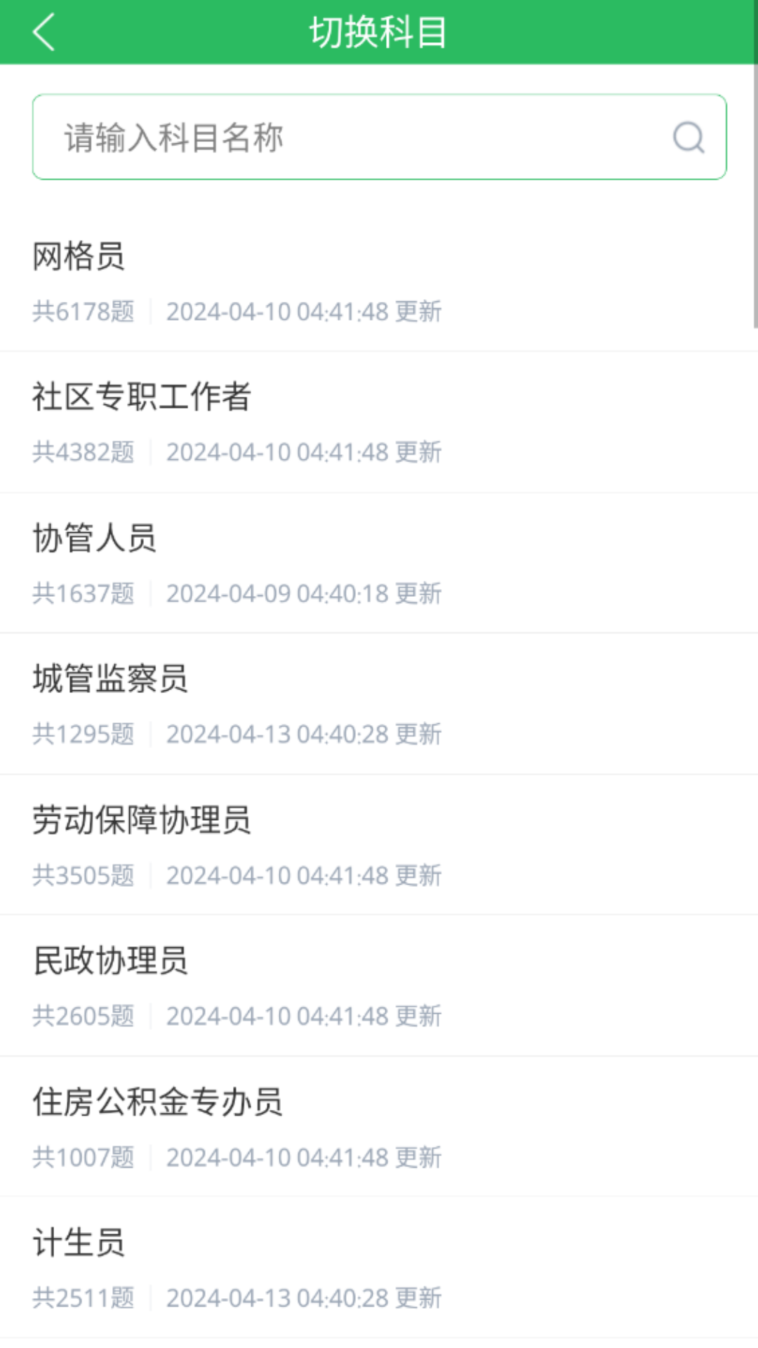 网格员考试截图