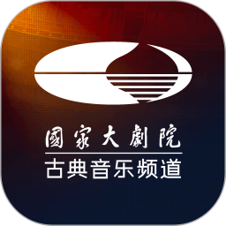 大剧院·古典电脑版