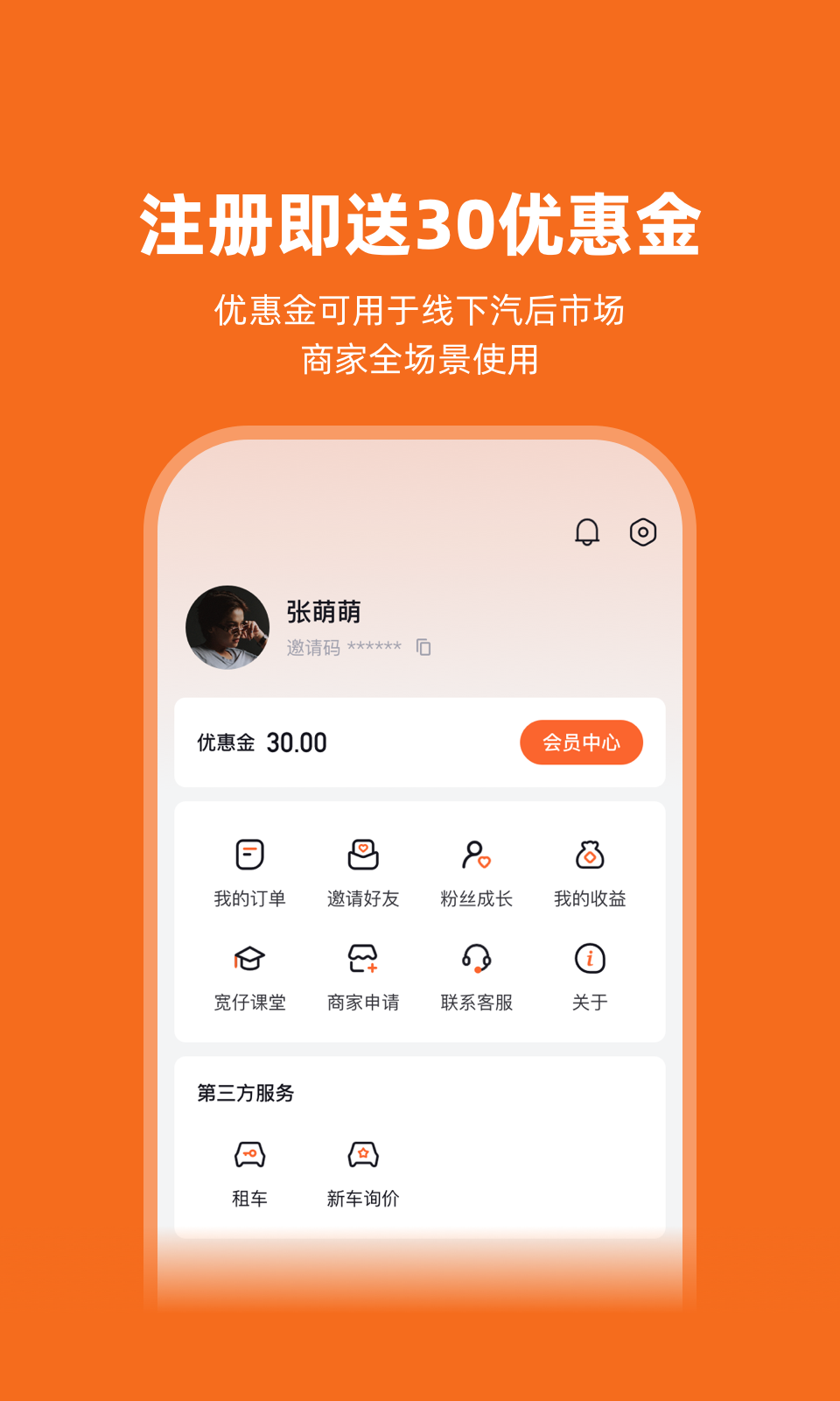 淘油集养车截图