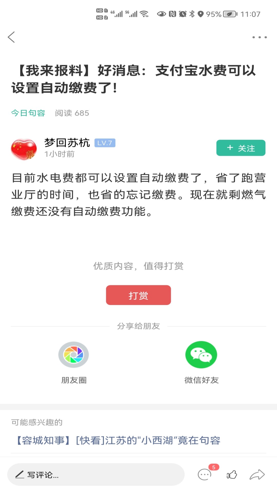 句容热线截图