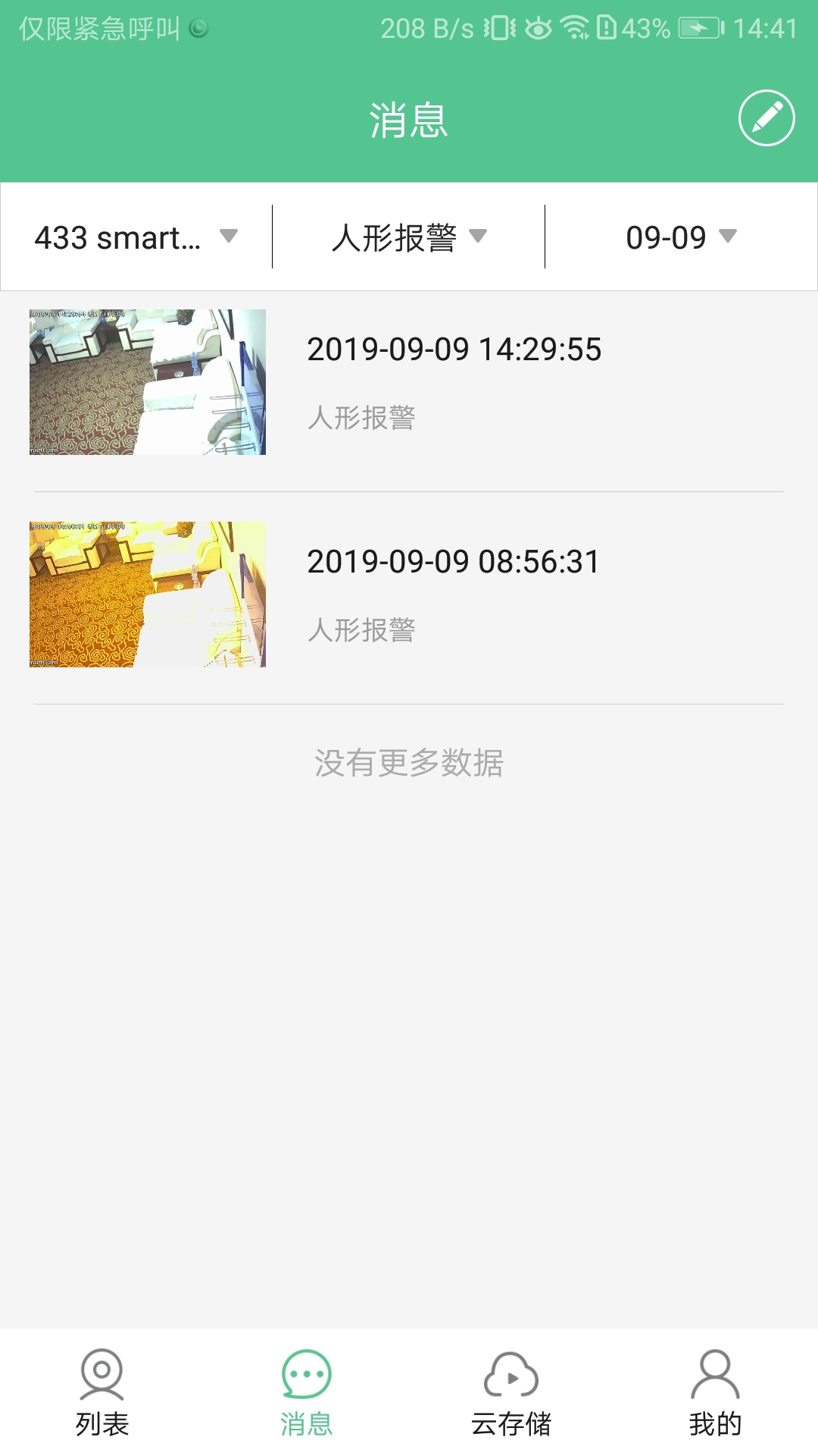 智能看家宝截图