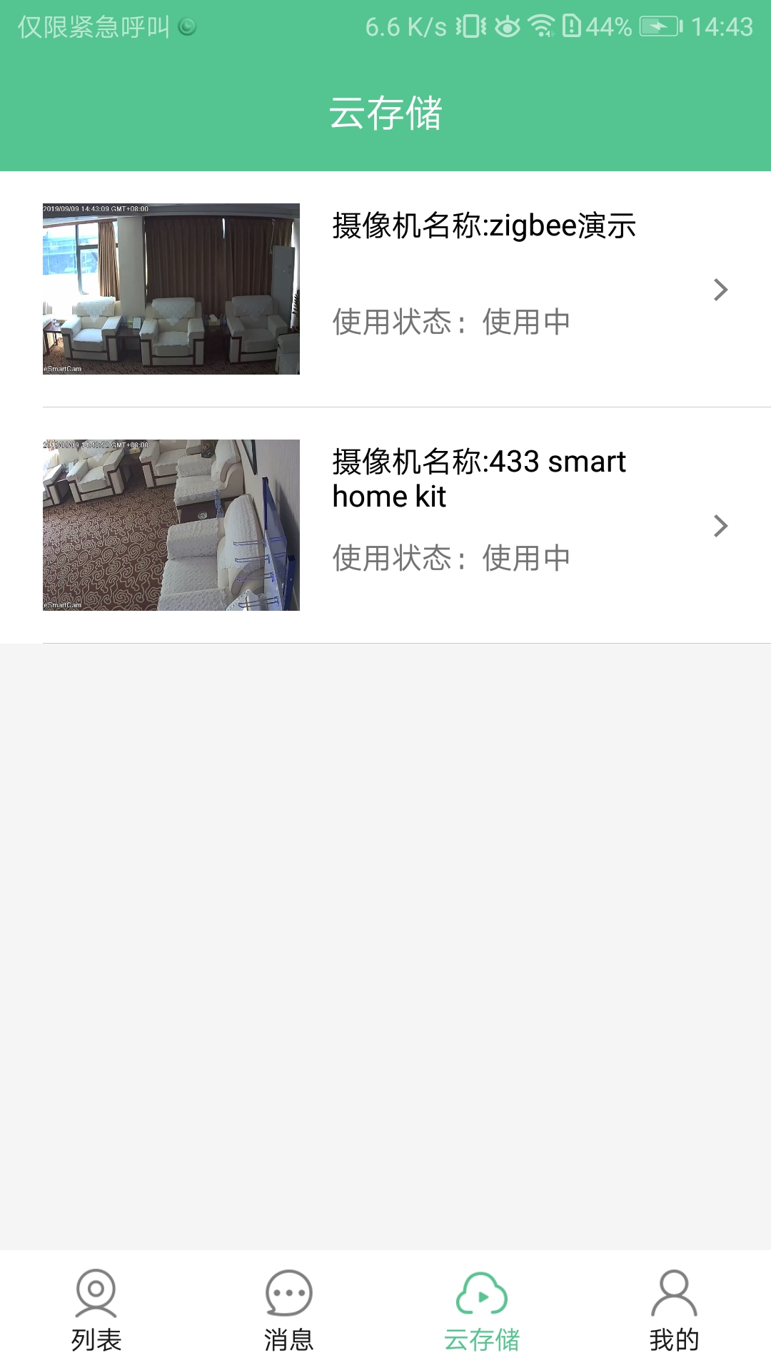 智能看家宝截图