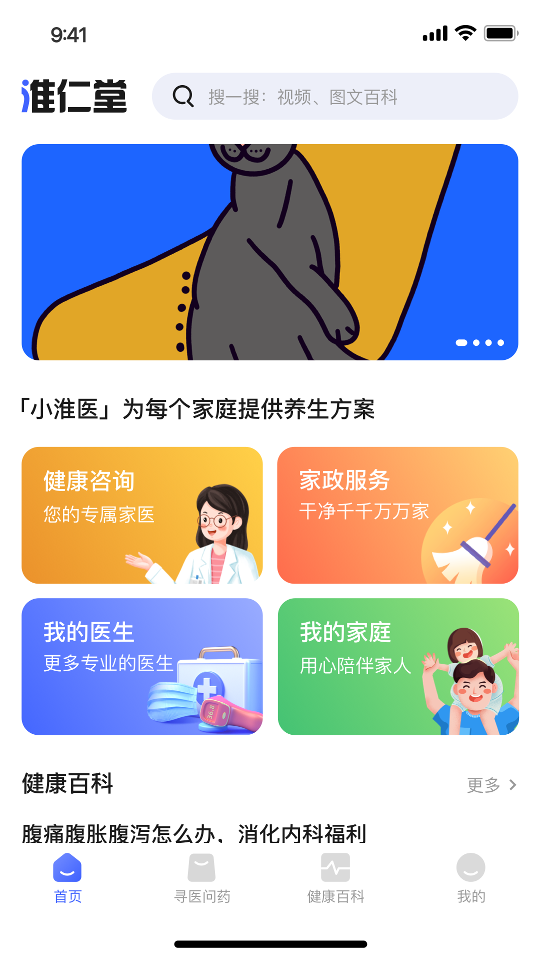 小淮医管家截图
