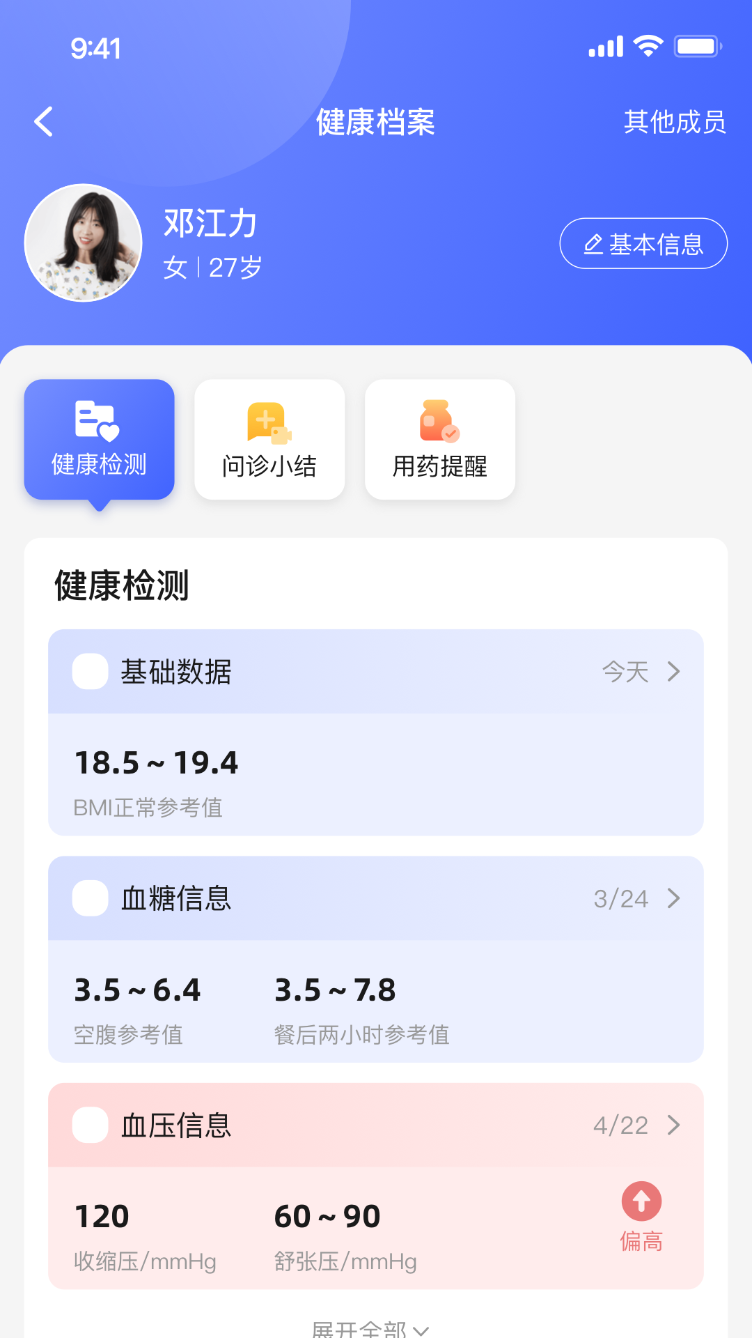 小淮医管家截图