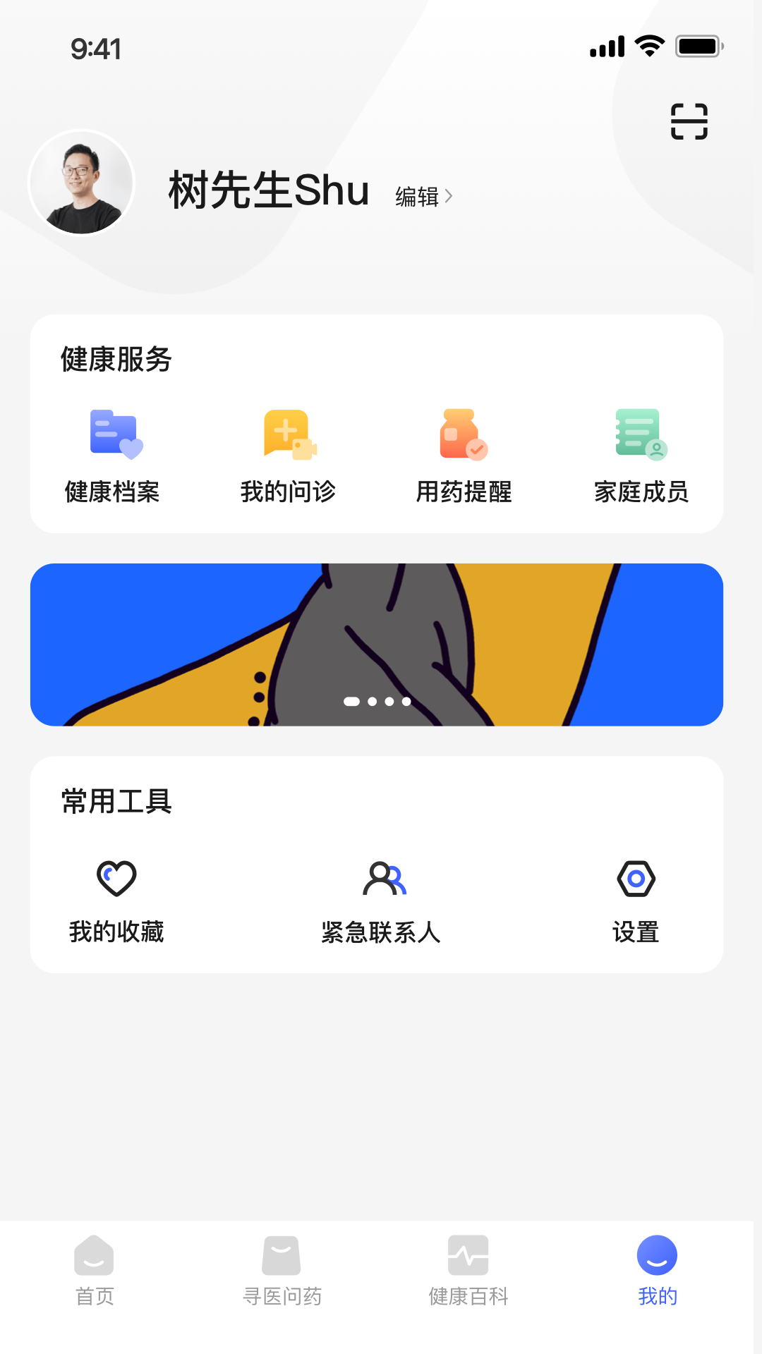 小淮医管家截图