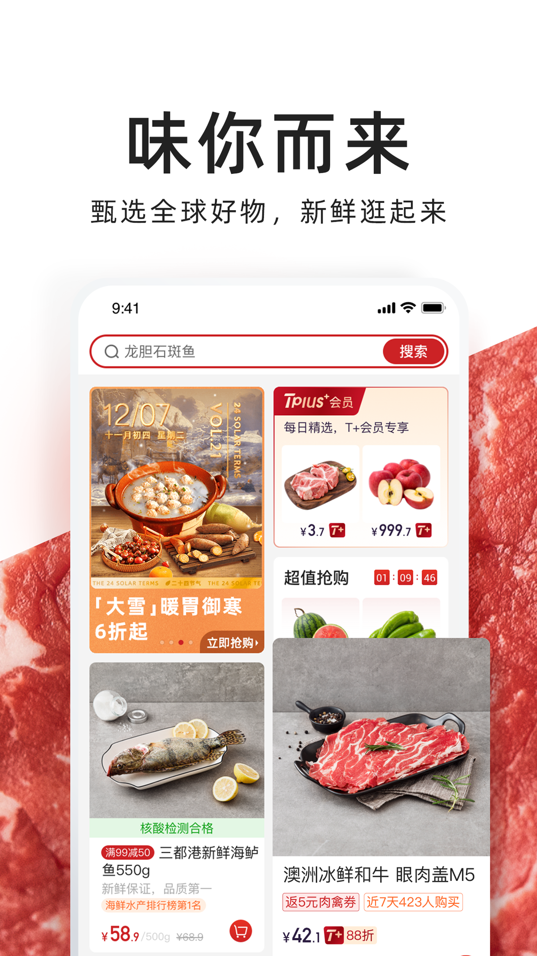 T11生鲜超市截图