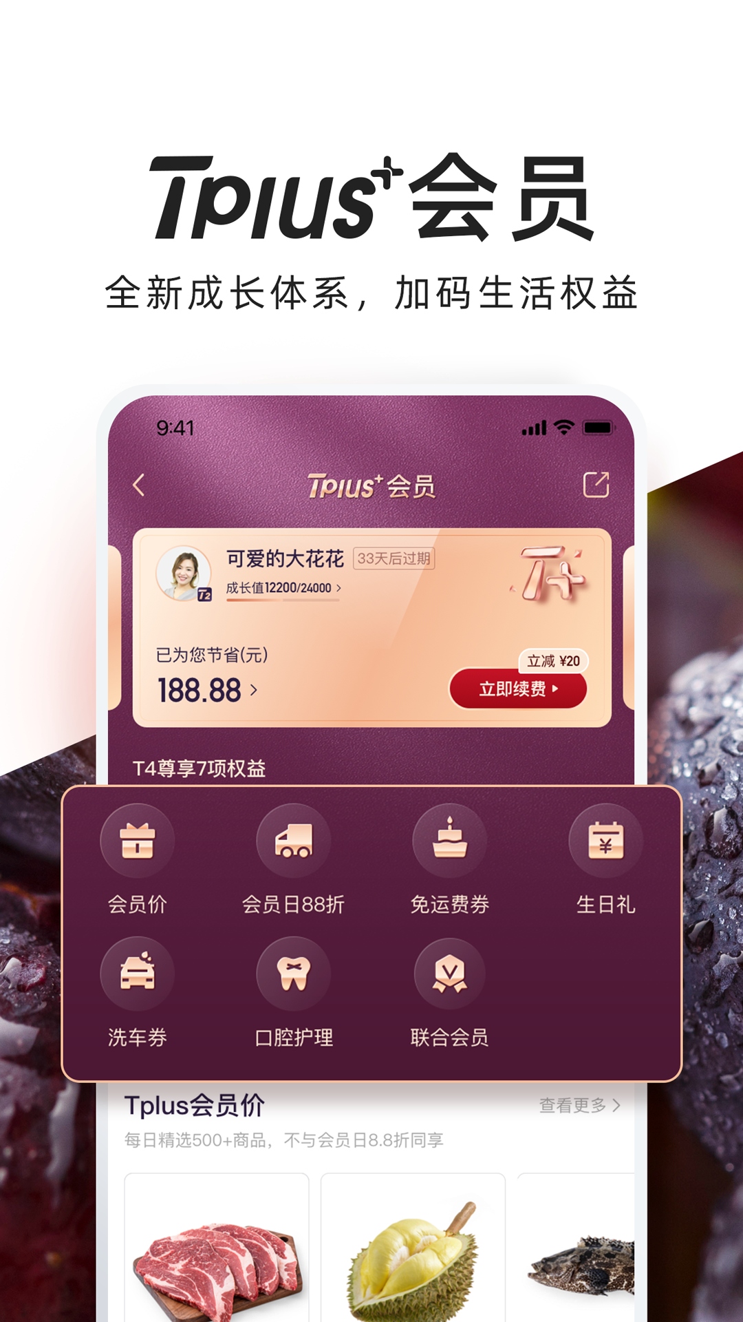 T11生鲜超市截图