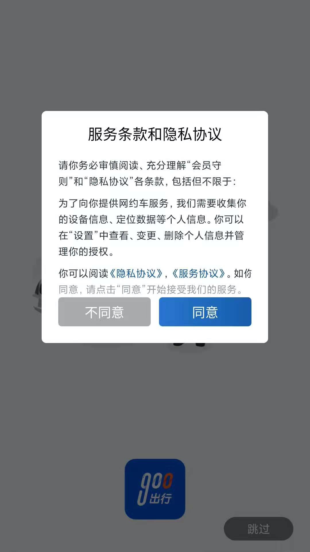 900司机端极速版截图