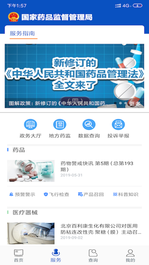 中国药品监管截图