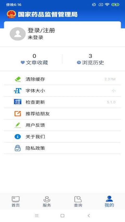 中国药品监管截图