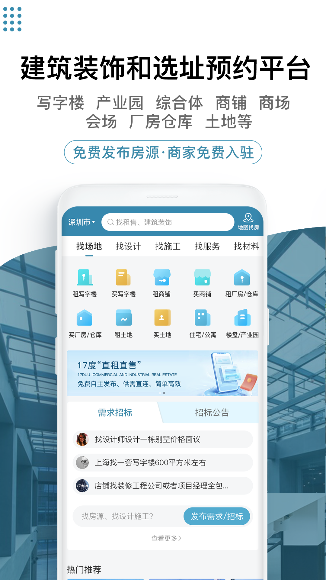 17度建装租售截图