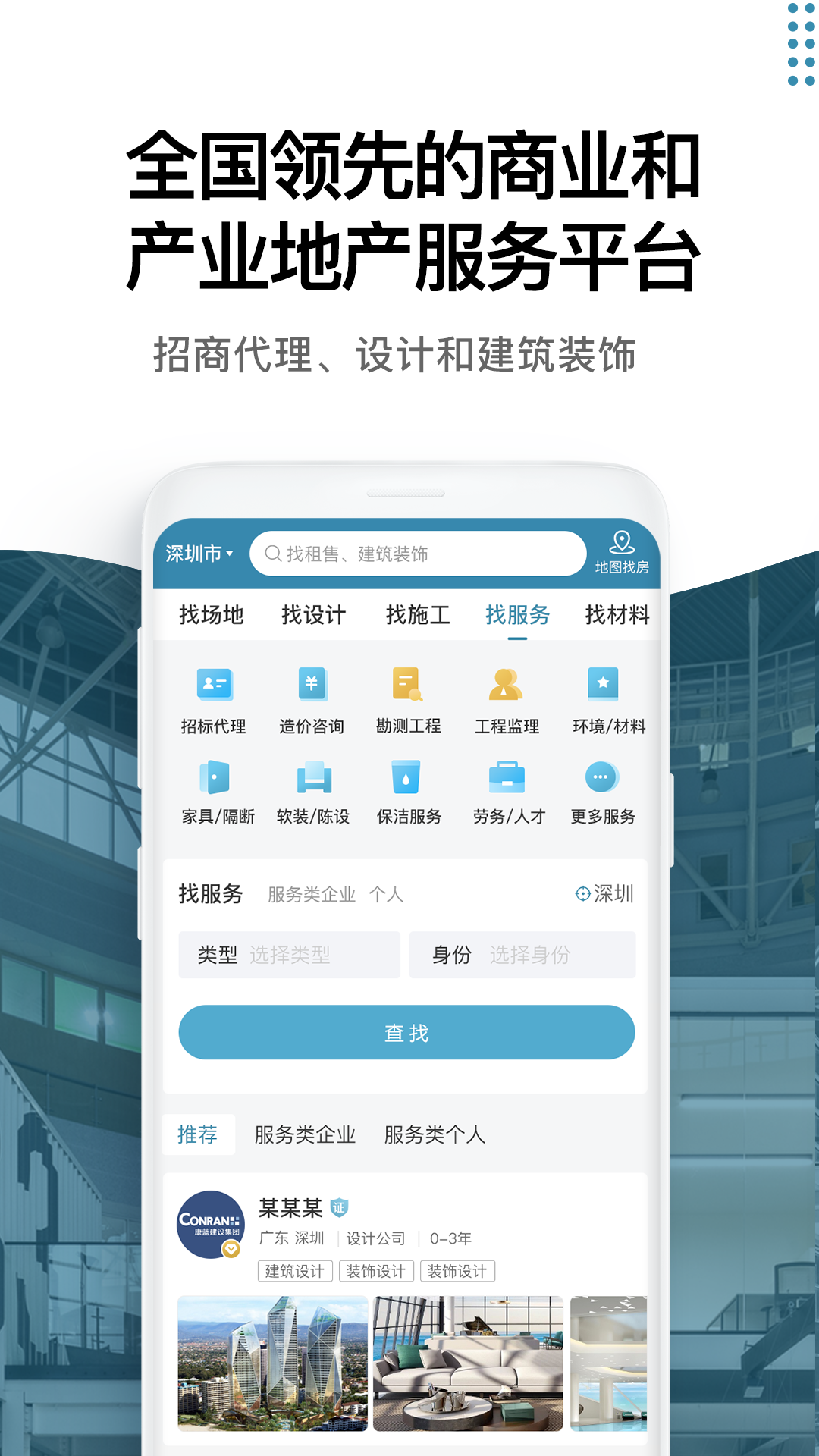 17度建装租售截图