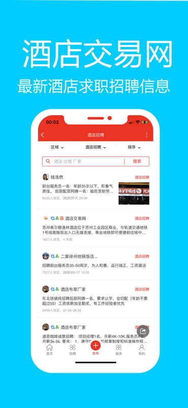 酒店交易网截图