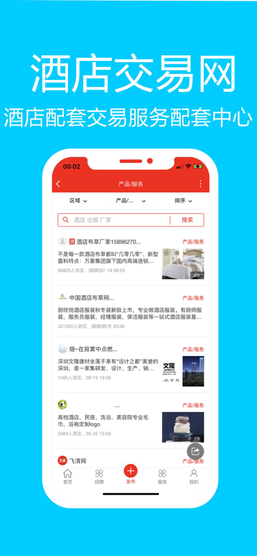 酒店交易网截图