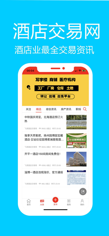 酒店交易网截图