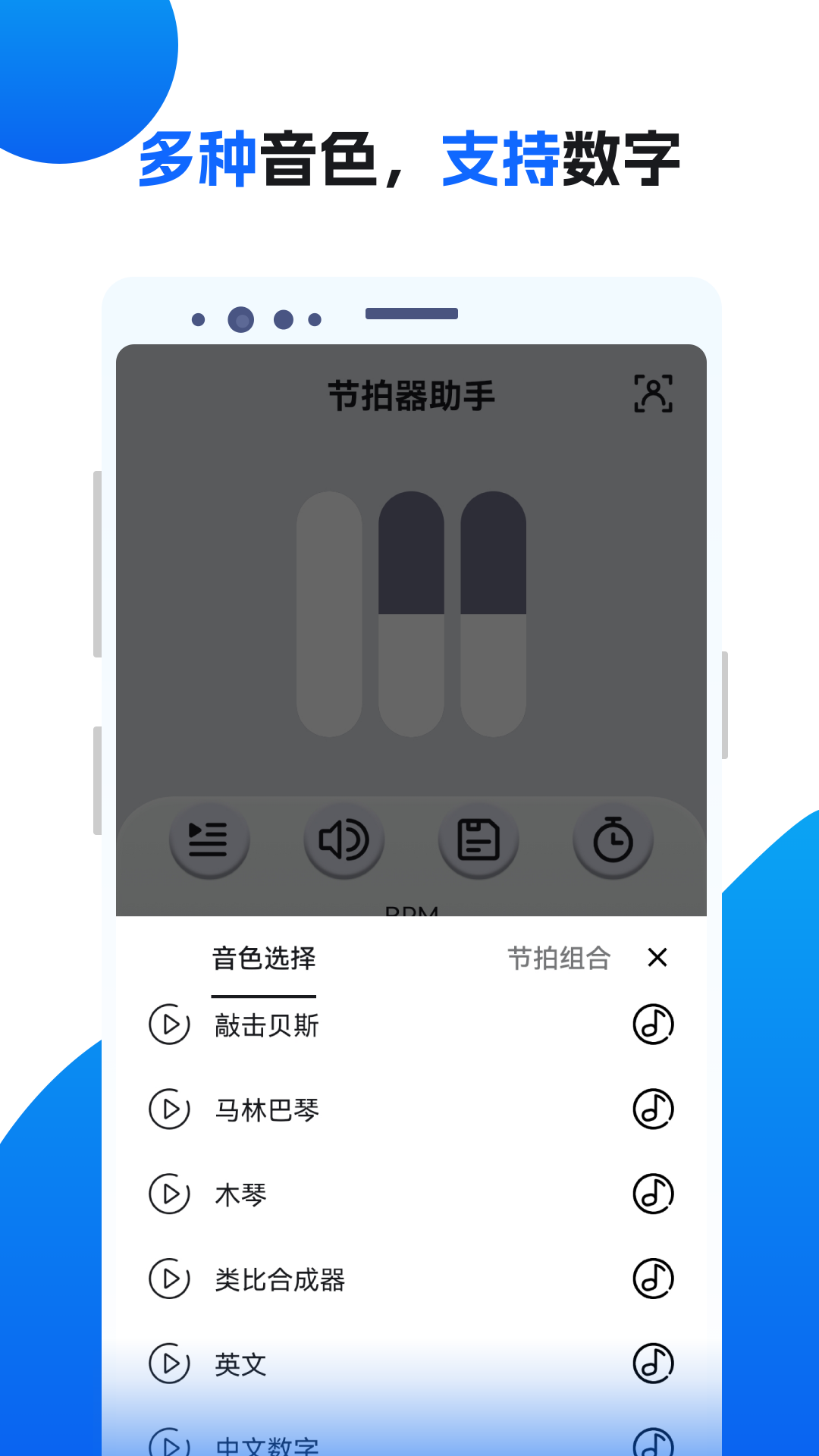 节拍器助手截图