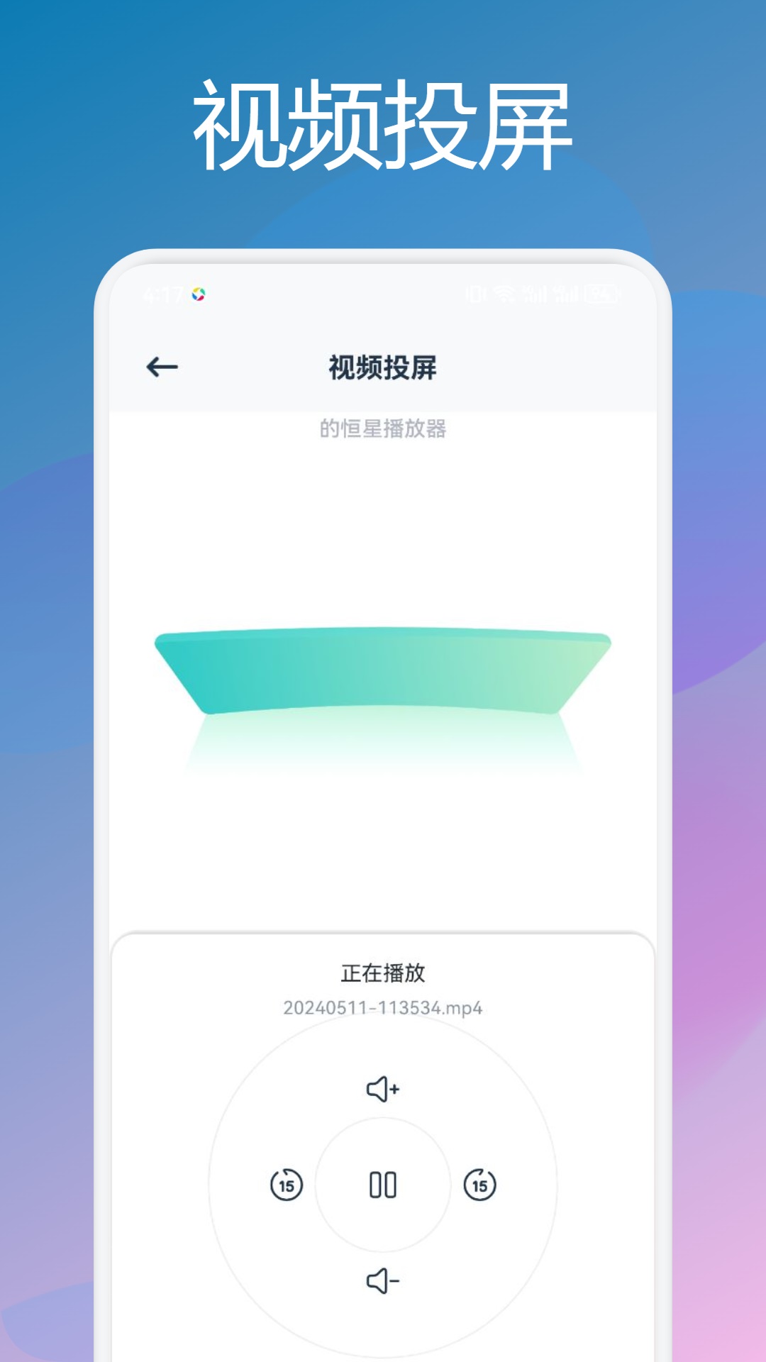兔米追剧投屏截图
