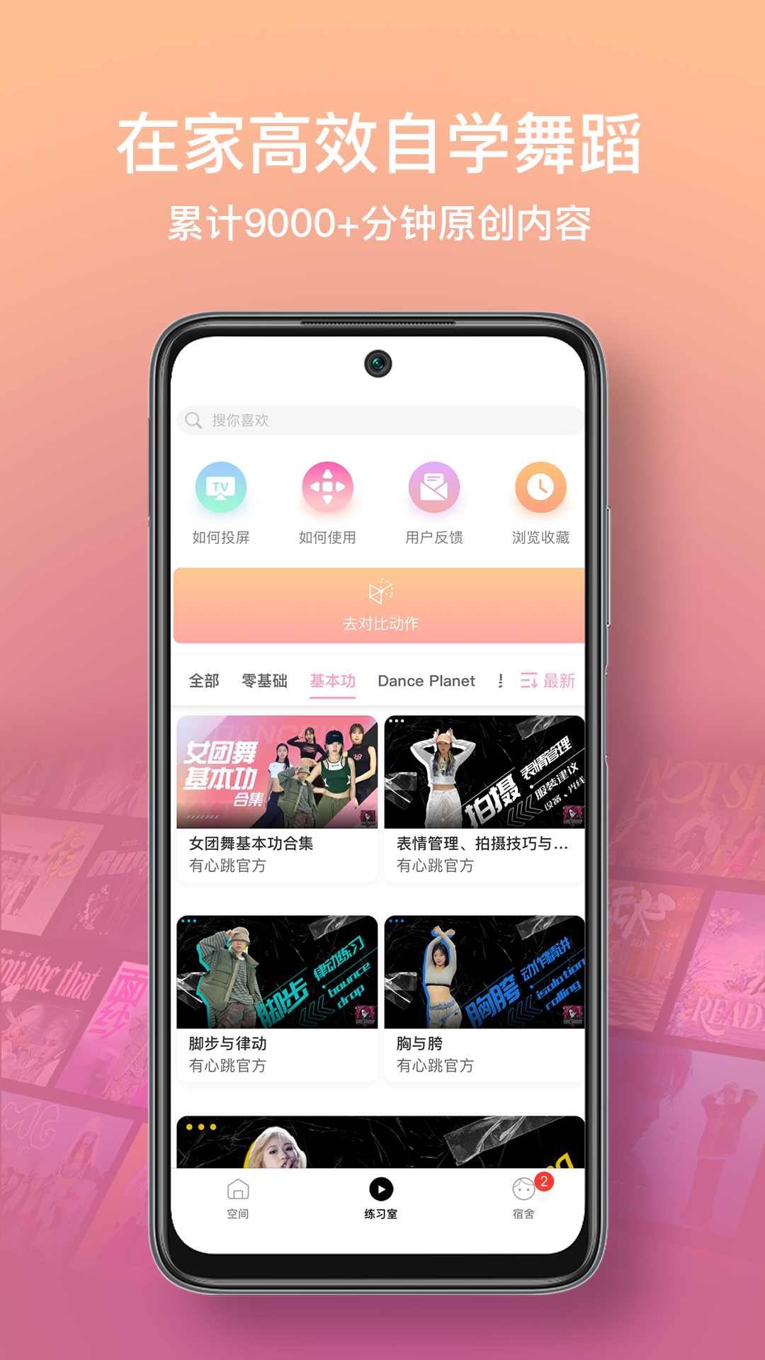 有心跳舞蹈截图