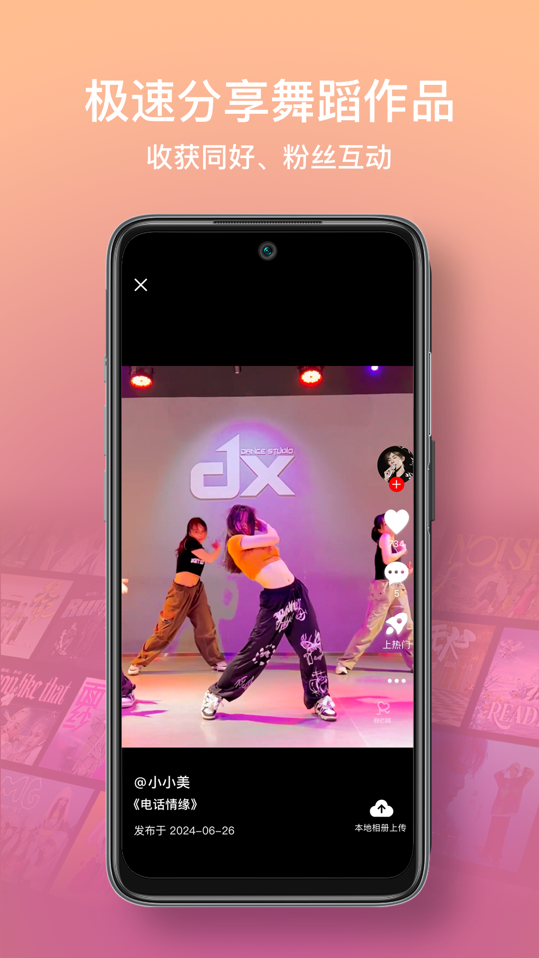 有心跳舞蹈截图