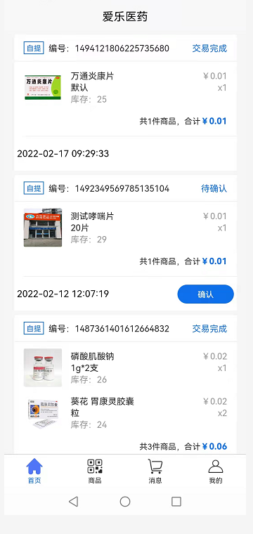 爱乐医药商家截图