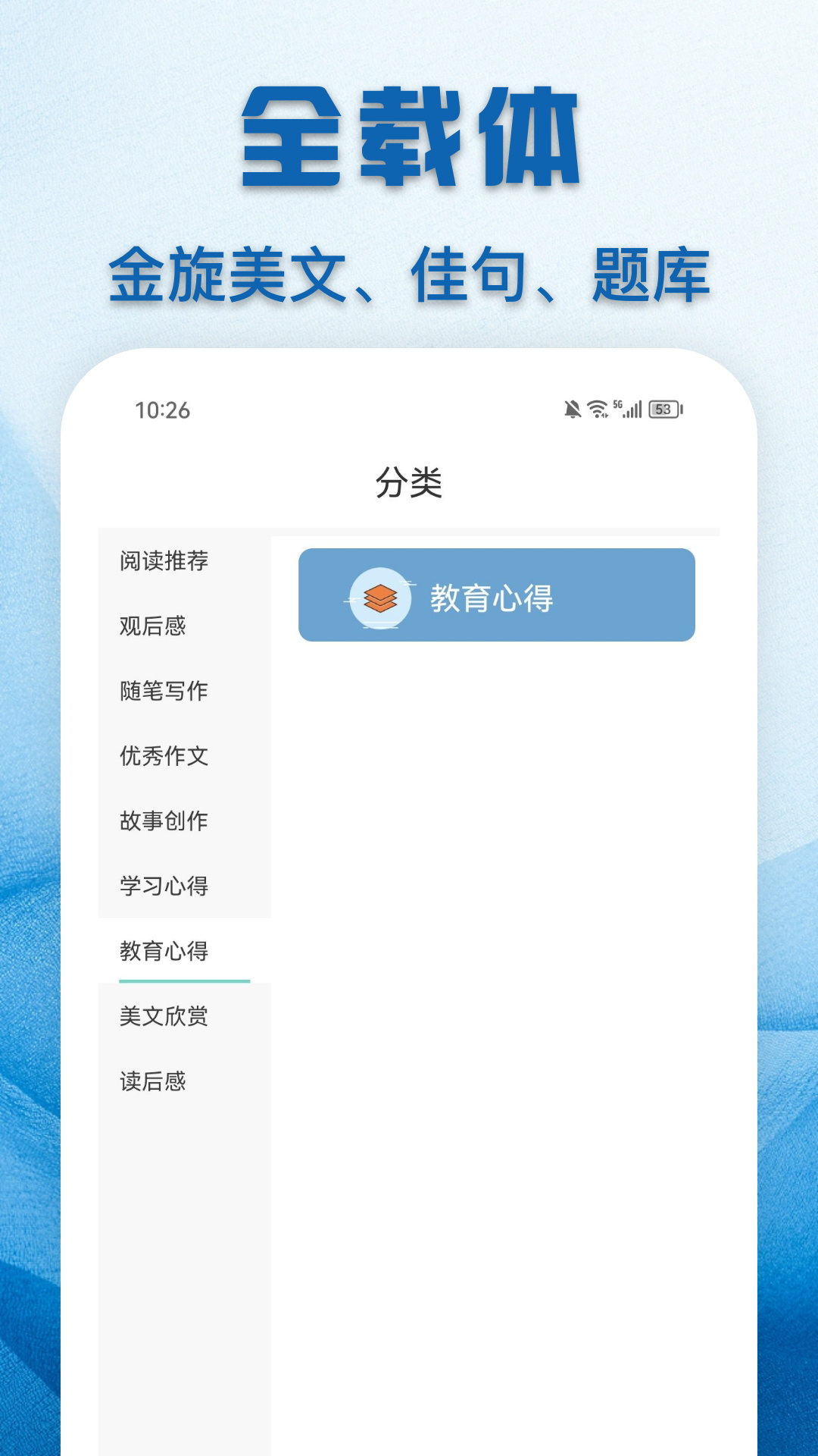 教育云课堂截图