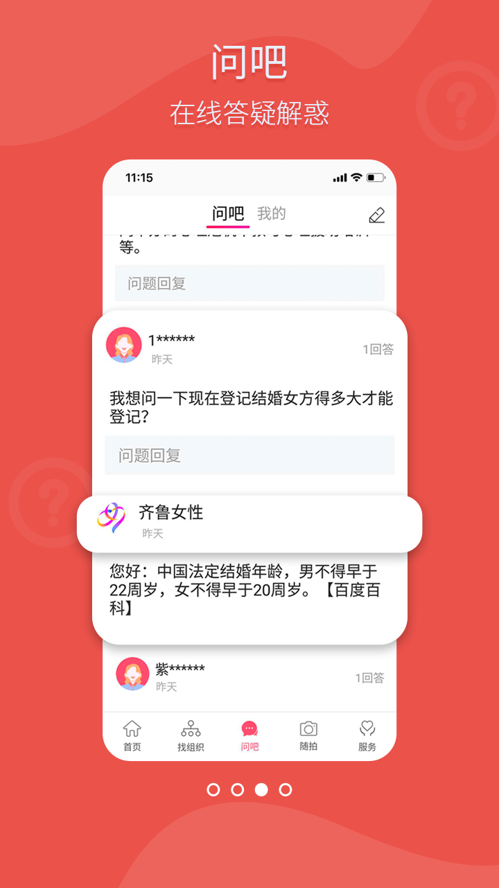 齐鲁女性截图