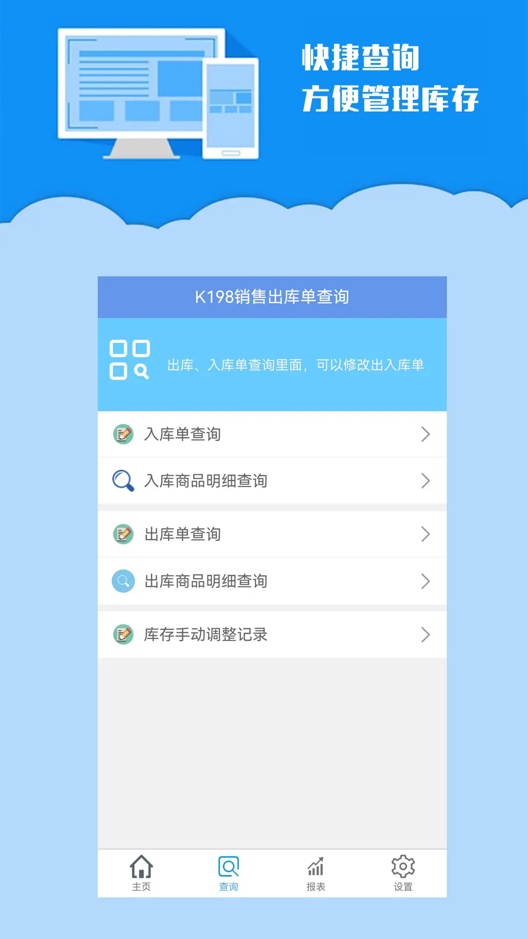 k198销售出库单截图