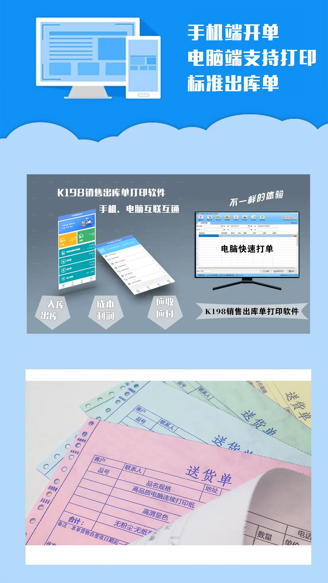 k198销售出库单截图